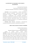 Задолженность в экономике энергоемкого предприятия