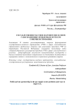 Государственно-частное партнерство в сфере газоснабжения проблемы и пути его совершенствования