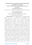 Использование технологии ГИС при формировании земельных баз данных
