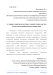 Условия развития проектных умений специалистов ДОО в ходе повышения квалификации