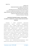 Совершенствование процесса подготовки будущих сварщиков на основе компетентностного подхода