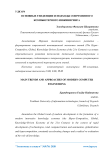 Основные тенденции и подходы современного компьютерного инжиниринга