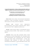 Телекоммуникация тармоқларини модернизациялаш лойиҳаларини баҳолаш методологияси ва усуллари