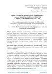 «O‘zbеktеlеkom» Акциядорлик компанияси фаолиятинингжорий холати ва уни такомиллаштириш истиқболлари