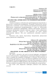 Диагностика кризисного состояния предприятия