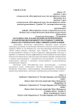 Methodological guidelines for accelerated learning technology in the development of intercultural communicative competencies