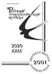 2001 т.29, 2020 - Русский орнитологический журнал