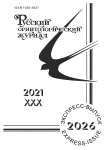 2026 т.30, 2021 - Русский орнитологический журнал