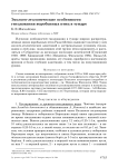 Эколого-этологические особенности гнездования воробьиных птиц в тундре