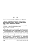 Реакция популяции поползня Sitta europaea на изменение условий среды (Забайкальский край, Хэнтей-Чикойское нагорье)