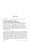 К авифауне промышленных сельскохозяйственных территорий Мурманской области в послегнездовой период