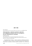 Дополнение к срокам осеннего пролёта желтобровой овсянки Ocyris chrysophrys на юге Буреинского нагорья