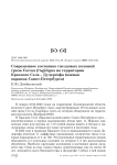 Современное состояние гнездовых колоний грача Corvus frugilegus на территории Красного Села - Дудергофа (южная окраина Санкт-Петербурга)