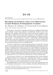 Весенняя численность птиц в селе Никольское (остров Беринга, Командорские острова)