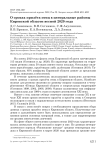 О сроках прилёта птиц в центральные районы Кировской области весной 2020 года