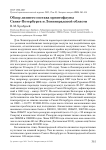 Обзор зимнего состава орнитофауны Санкт-Петербурга и Ленинградской области