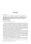 Об иранском подвиде горихвостки Phoenicurus phoenicurus samamisicus в Северо-Западном Предкавказье