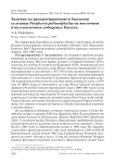 Заметки по распространению и биологии султанки Porphyrio poliocephalus на восточном и юго-восточном побережье Каспия