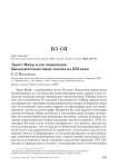 Эрнст Майр и его концепция биологического вида: взгляд из XXI века