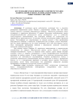 Исследование и моделирование развития ресторанов национальной кухни на региональном рынке услуг общественного питания