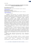 Информационно-коммуникационные решения для развития туризма в Орловской области