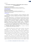 Глобальные тренды digital-технологий в сфере туризма и гостеприимства