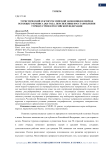 Туристический сектор российской экономики в период всеобщего кризиса 2020 года. перспективы восстановления туриндустрии в Российской Федерации