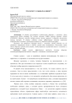 Что хочет услышать клиент?