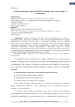Роль цифровой среды при определении качества сервиса в компаниях