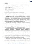Инновационные технологии управления и регулирования сферы туризма и гостеприимства