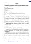 Сравнение стандартов обслуживания на предприятиях сервиса в России и за рубежом