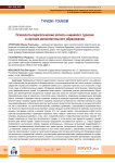 Psychological and pedagogical aspects of niche tourism in the system of additional education