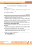 Консолидированный бюджет России: источники доходной части