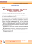 Формирование системы географических знаний у студентов, обучающихся по направлению «Туризм», методами активного обучения