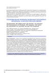 Нозокомиальные инфекции, вызванные Pseudomonas aeruginosa, в онкологической клинике