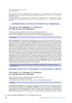 Современные аспекты лечения рака пищевода