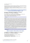 Возможности типирования рака молочной железы с использованием методики ОТ-ПЦР