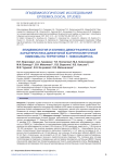 Эпидемиология и клинико-демографическая характеристика диффузной В-крупноклеточной лимфомы на территории г. Новосибирска