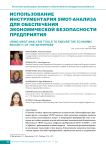 Использование инструментария SWOT-анализа для обеспечения экономической безопасности предприятия