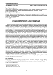 Анализ влияния эндогенных и экзогенных факторов на функциональную активность клеток крови у быков