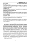Технологическая оценка интродуцированных видов боярышник