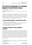 Практические рекомендации по нутритивной поддержке онкологических больных