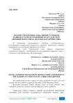 Модели управления социальным туризмом, наиболее распространенные в государствах Европейского Союза: краткая характеристика