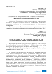 К вопросу об экономической сущности понятия рыночной стоимости предприятия
