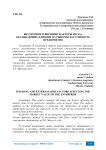 Внутренние и внешние факторы риска, оказывающие влияние на рыночную стоимость предприятия