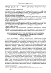 Исследование ресурсо- и энергосберегающих технологий для развития аграрного сектора Азербайджана