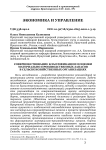 Совершенствование классификации и оценки материально-производственных запасов в сельскохозяйственных организациях