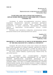 Теоретические и практические вопросы определения признаков организации преступного сообщества