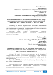 Повышение познавательной активности младших школьников при использовании инновационной технологии «ЛЭПБУК» на уроках математики