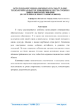Использование инновационных образовательных технологий как фактор повышения качества уроков в дошкольном образовании (на материале иностранных языков)